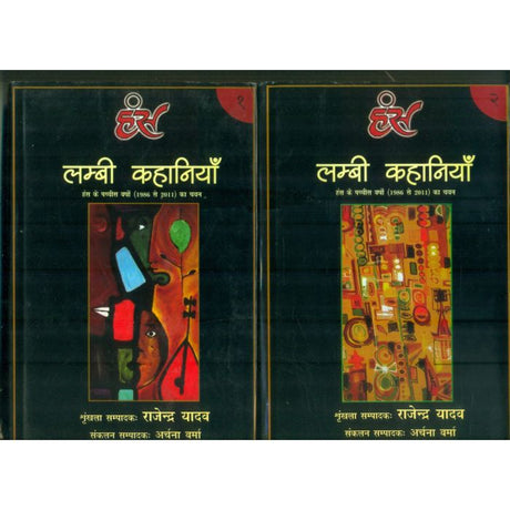 Lambee Kahaniyan 1,2 (2 Volume Set ) - Retail Maharaj