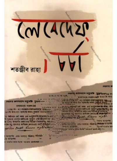 Lebedeff-Charcha - Retail Maharaj