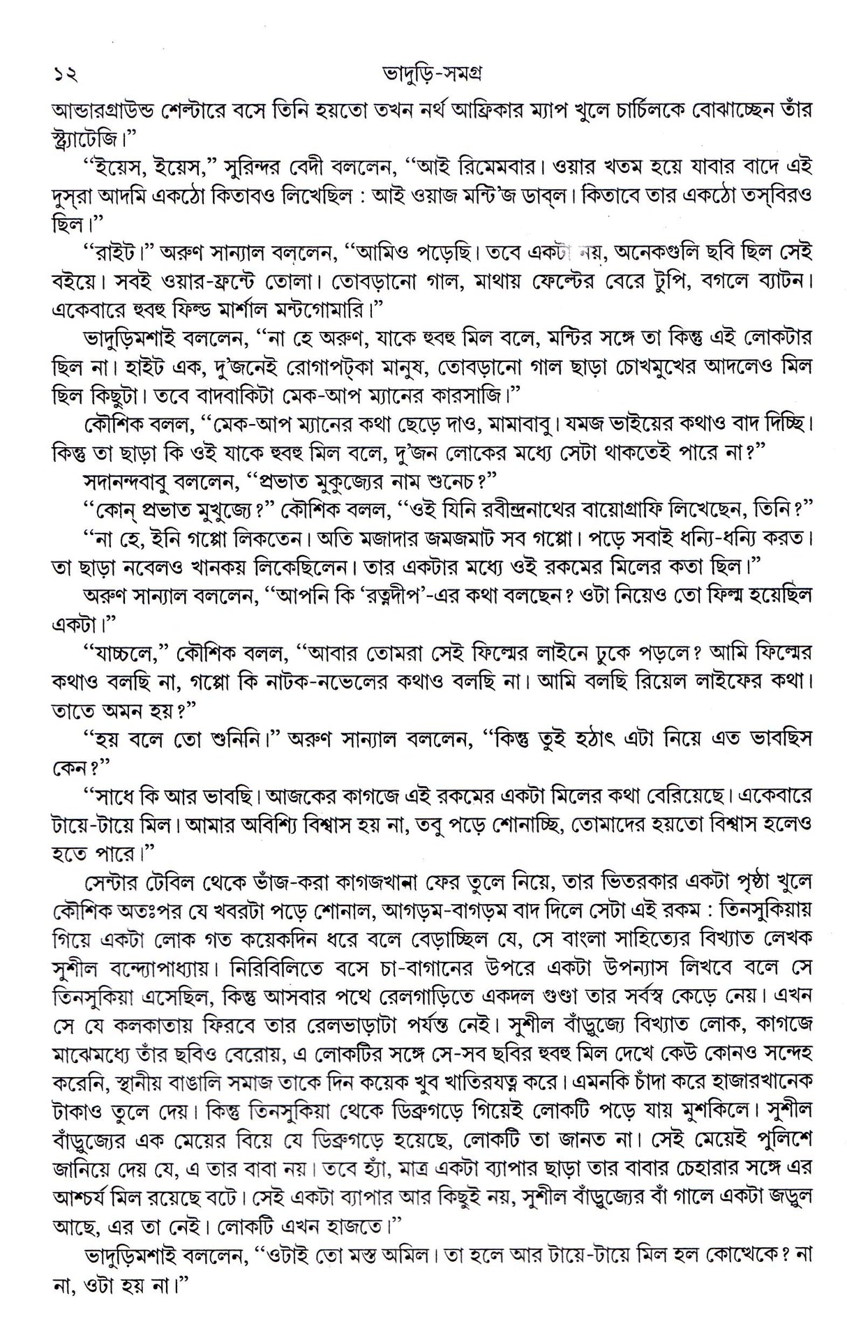 Bhaduri Samagra (Vol - 3) - Retail Maharaj