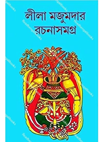 Lila Majumdar Rachanasamagra -14 - Retail Maharaj