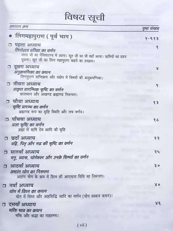 लिङ्गमहापुराणम्  Lingmahapuranam - Retail Maharaj