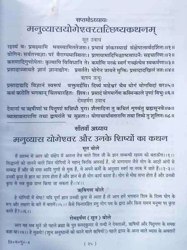 लिङ्गमहापुराणम्  Lingmahapuranam - Retail Maharaj