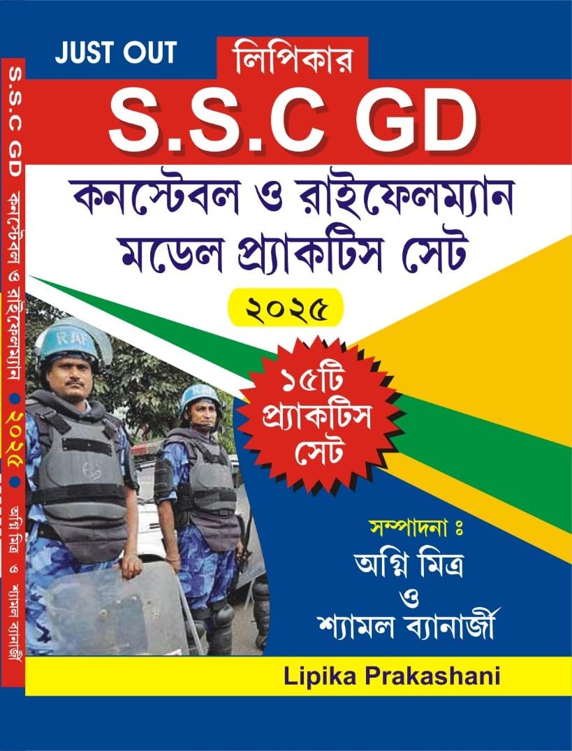S.S.C GD Constable O Rifleman Model Practice Set 2025 (Bengali Version) - Retail Maharaj