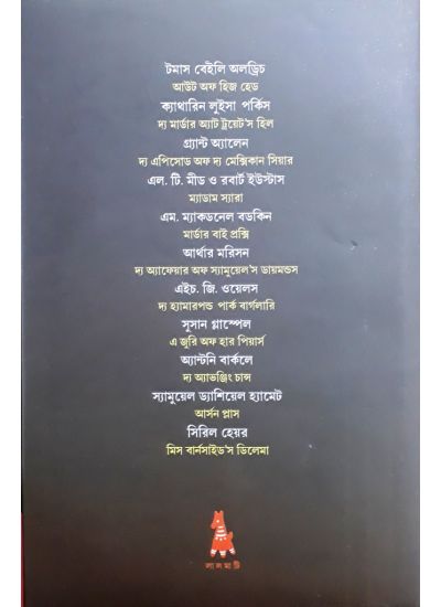 Goenda Hajir: Swarnajuger Bideshi Rahossovedi II - Retail Maharaj