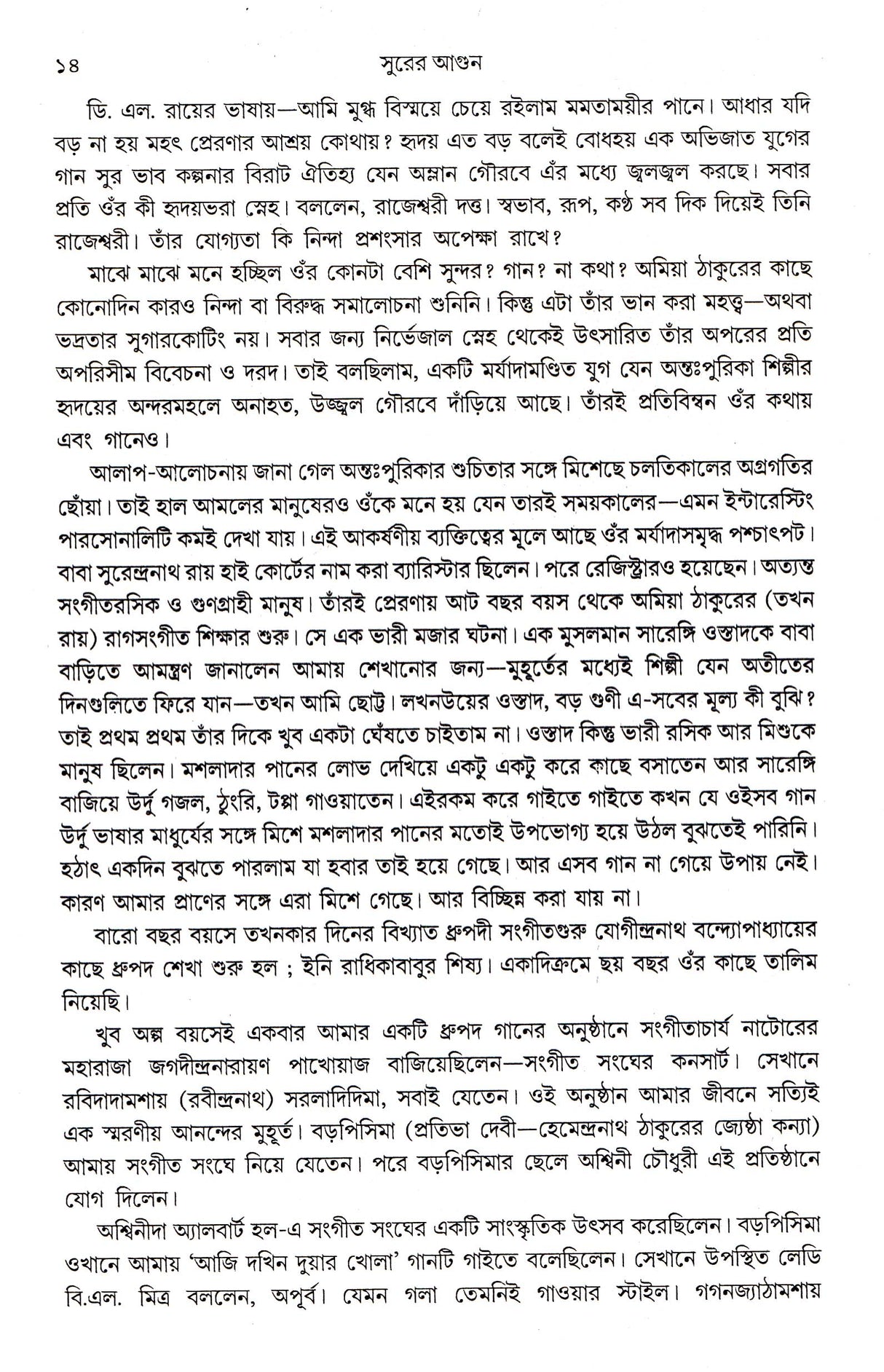 Surer Aagun - Retail Maharaj