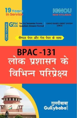 Lok Prashasan ke Vibhinna Pariprekshay - Retail Maharaj