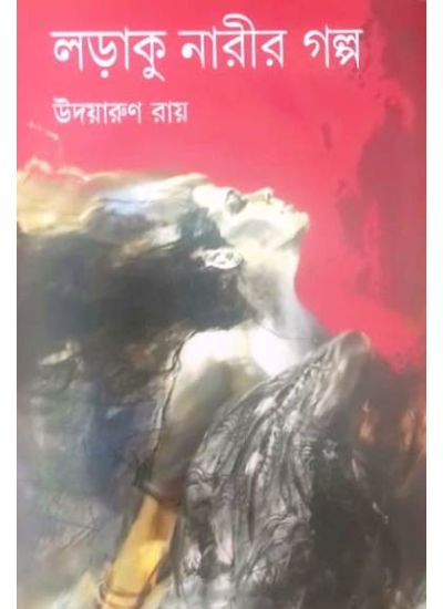 Loraku Narir Galpa - Retail Maharaj