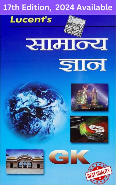 Lucent's General Knowledge 2024 || Original Copy with Hologram || 17th Edition || Hindi Version - Retail Maharaj