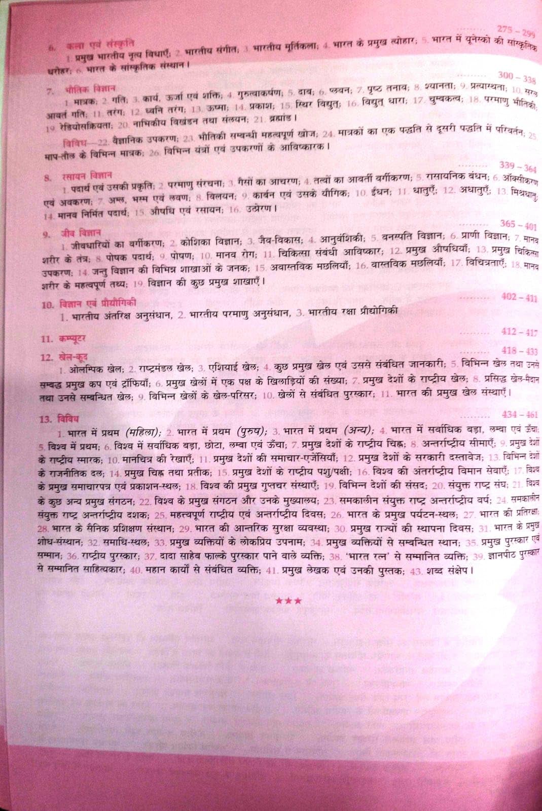 Lucent's General Knowledge 2024 || Original Copy with Hologram || 17th Edition || Hindi Version - Retail Maharaj