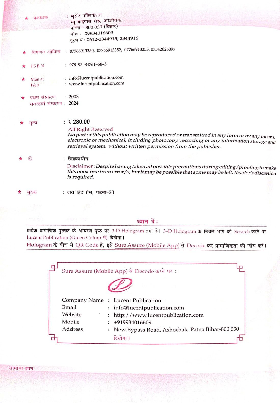 Lucent's General Knowledge 2024 || Original Copy with Hologram || 17th Edition || Hindi Version - Retail Maharaj