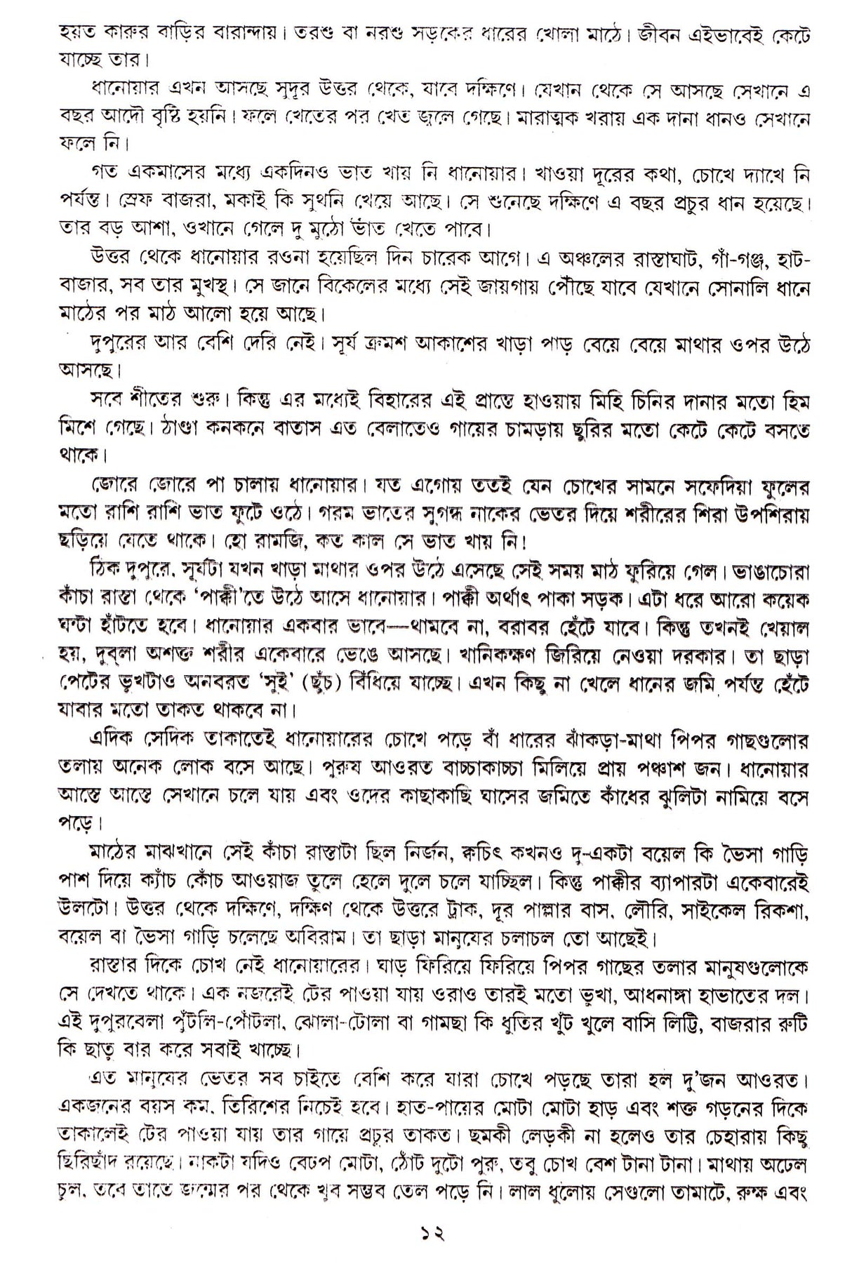 MANAB JIBAN - Retail Maharaj