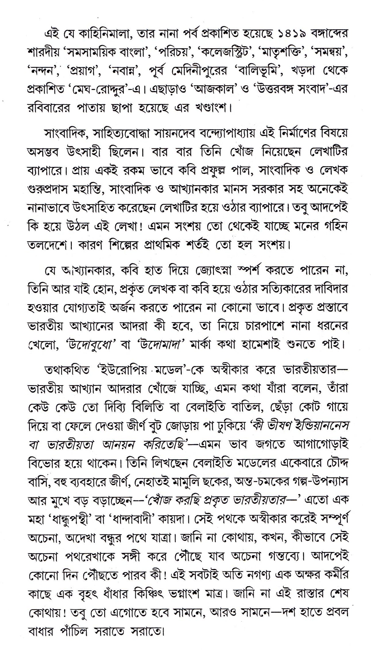 Red Corridorer Janala - Retail Maharaj