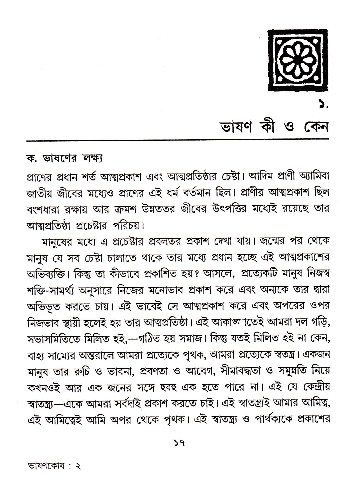 BHASANKOSH - Retail Maharaj