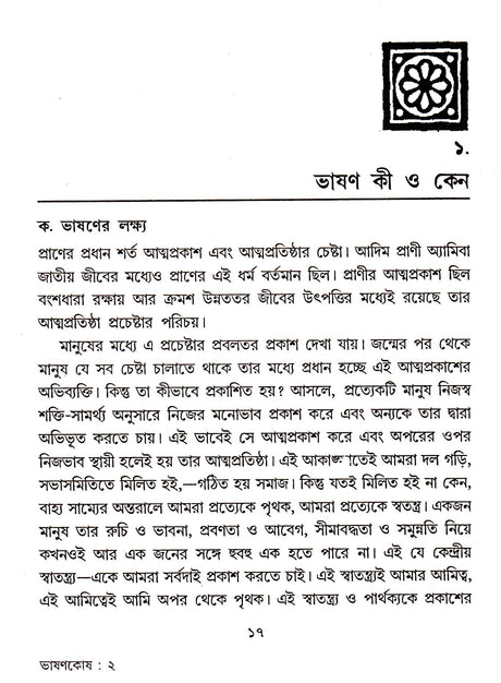 BHASANKOSH - Retail Maharaj