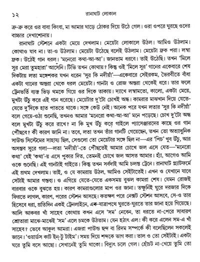 Ranaghat Local - Retail Maharaj