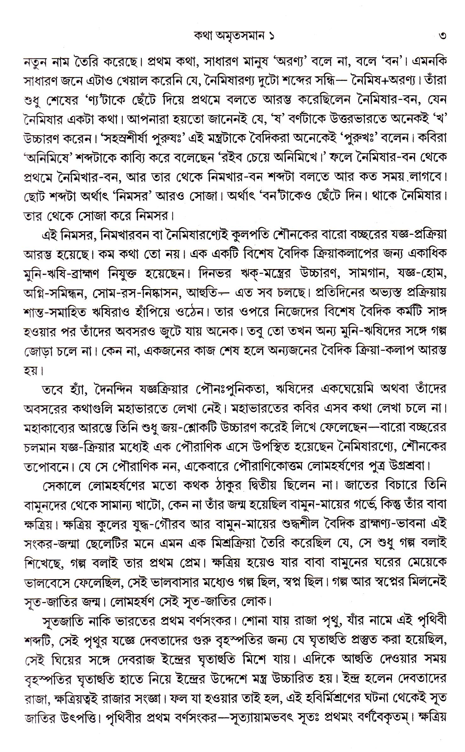 Katha Amritasaman (Vol - 1) - Retail Maharaj