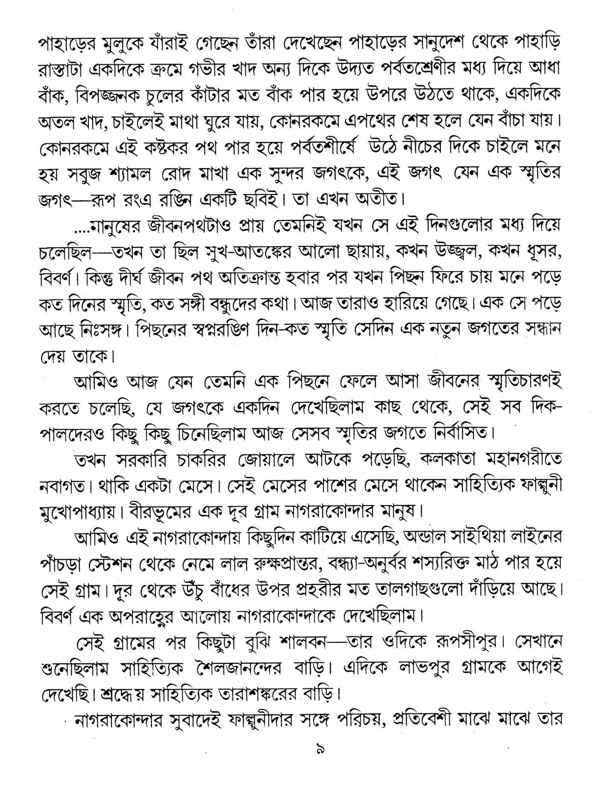 Smriti Tuku Thak - Retail Maharaj