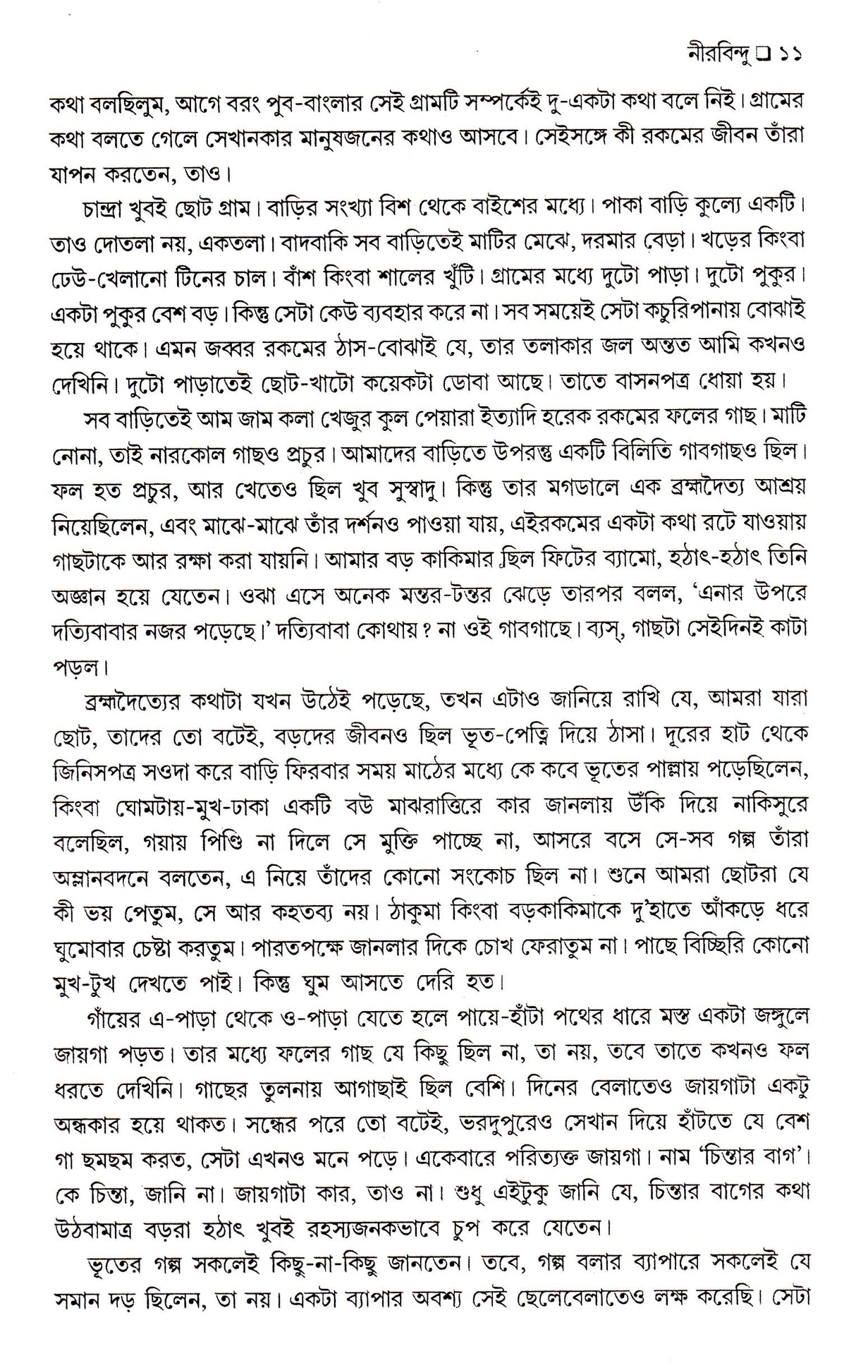 Neerbindu (Combined) - Retail Maharaj