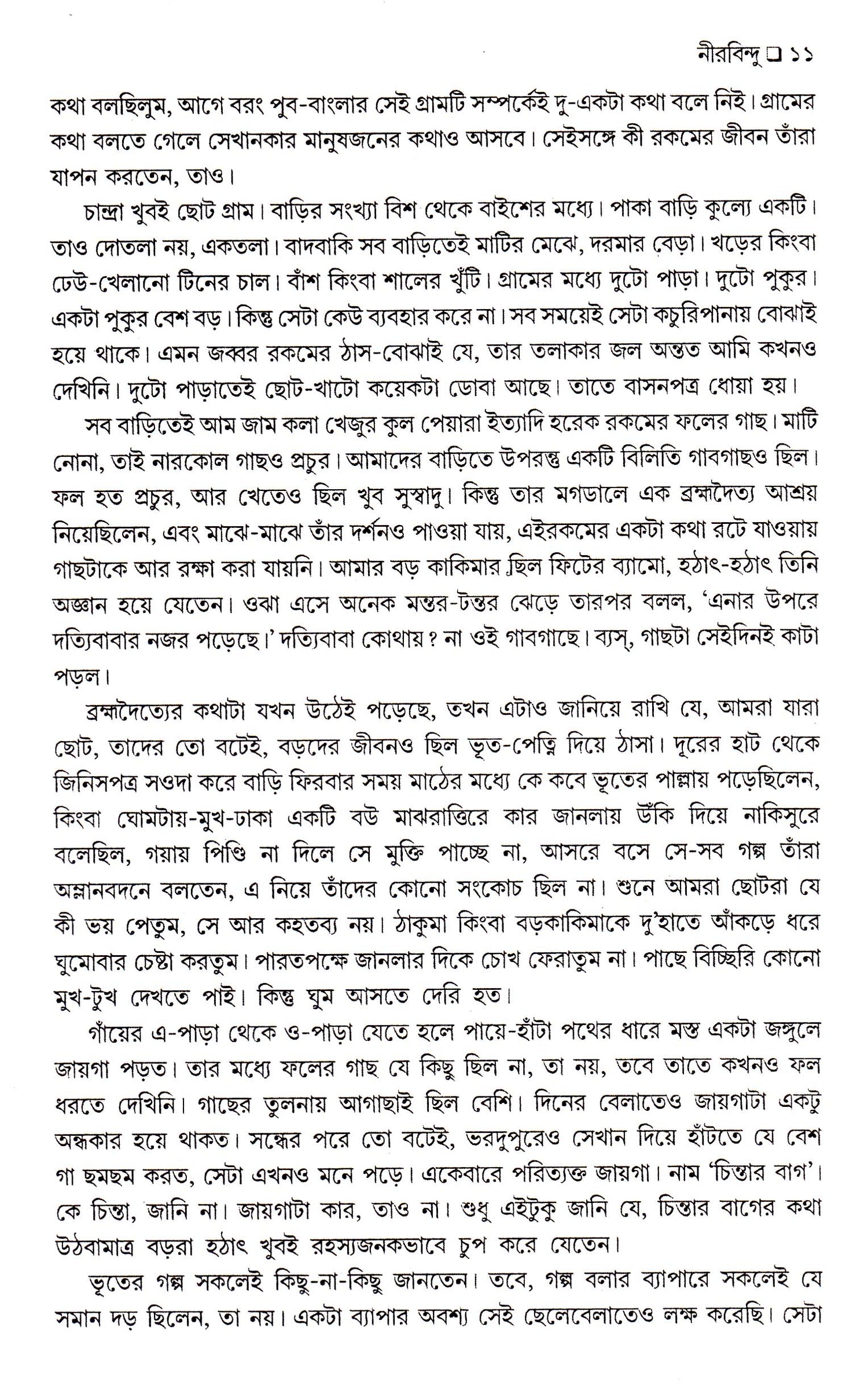 Neerbindu (Combined) - Retail Maharaj