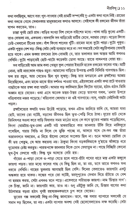 Neerbindu (Combined) - Retail Maharaj