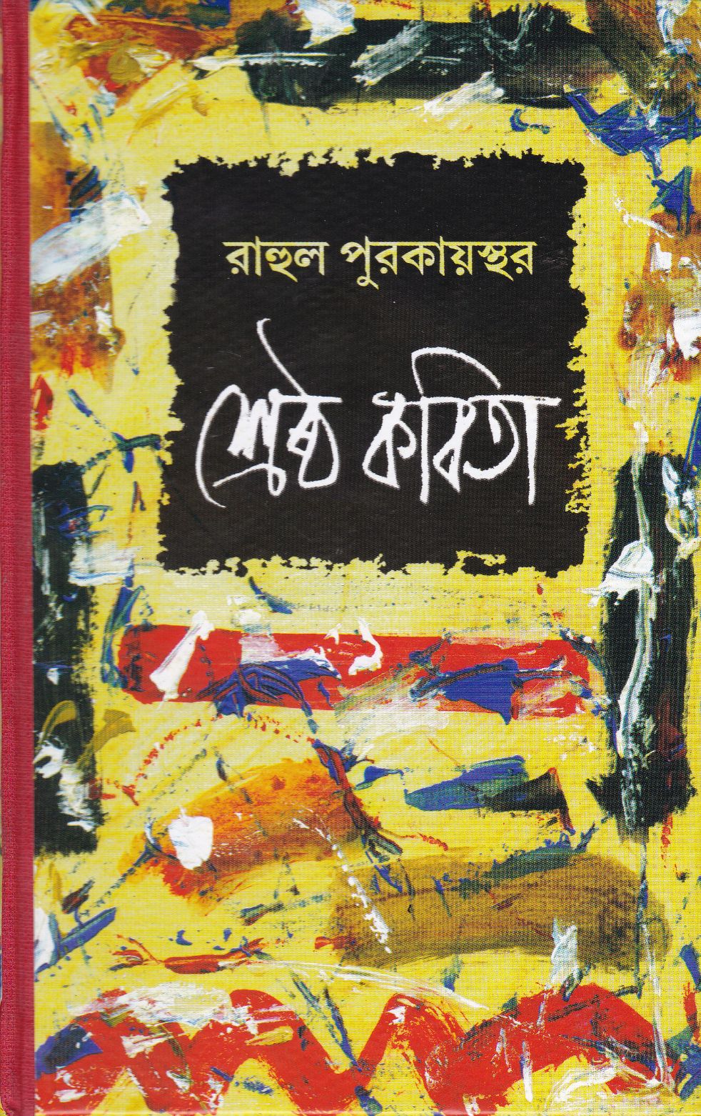 Shrestha Kabita - Retail Maharaj