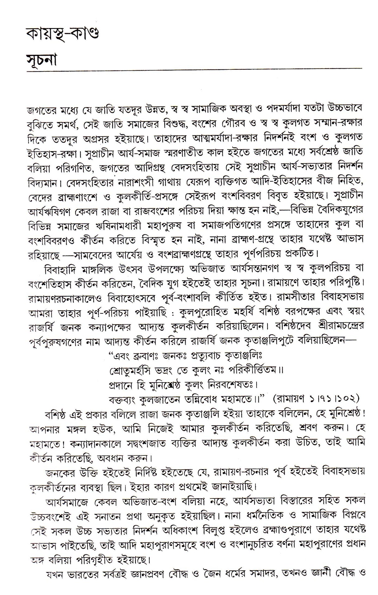 Banger Jatitya Itihas (Rajanya Kanda) - Retail Maharaj