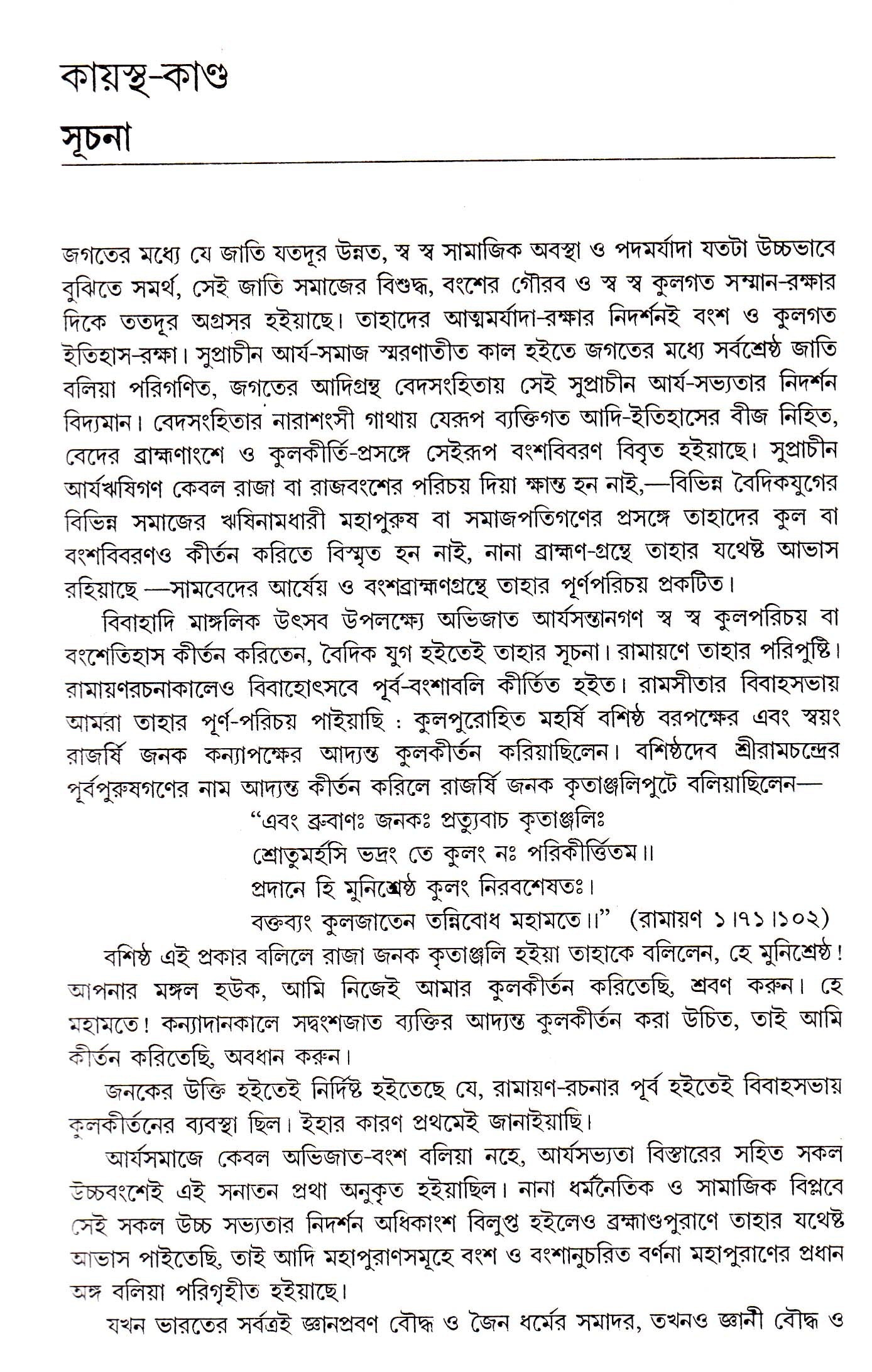 Banger Jatitya Itihas (Rajanya Kanda) - Retail Maharaj