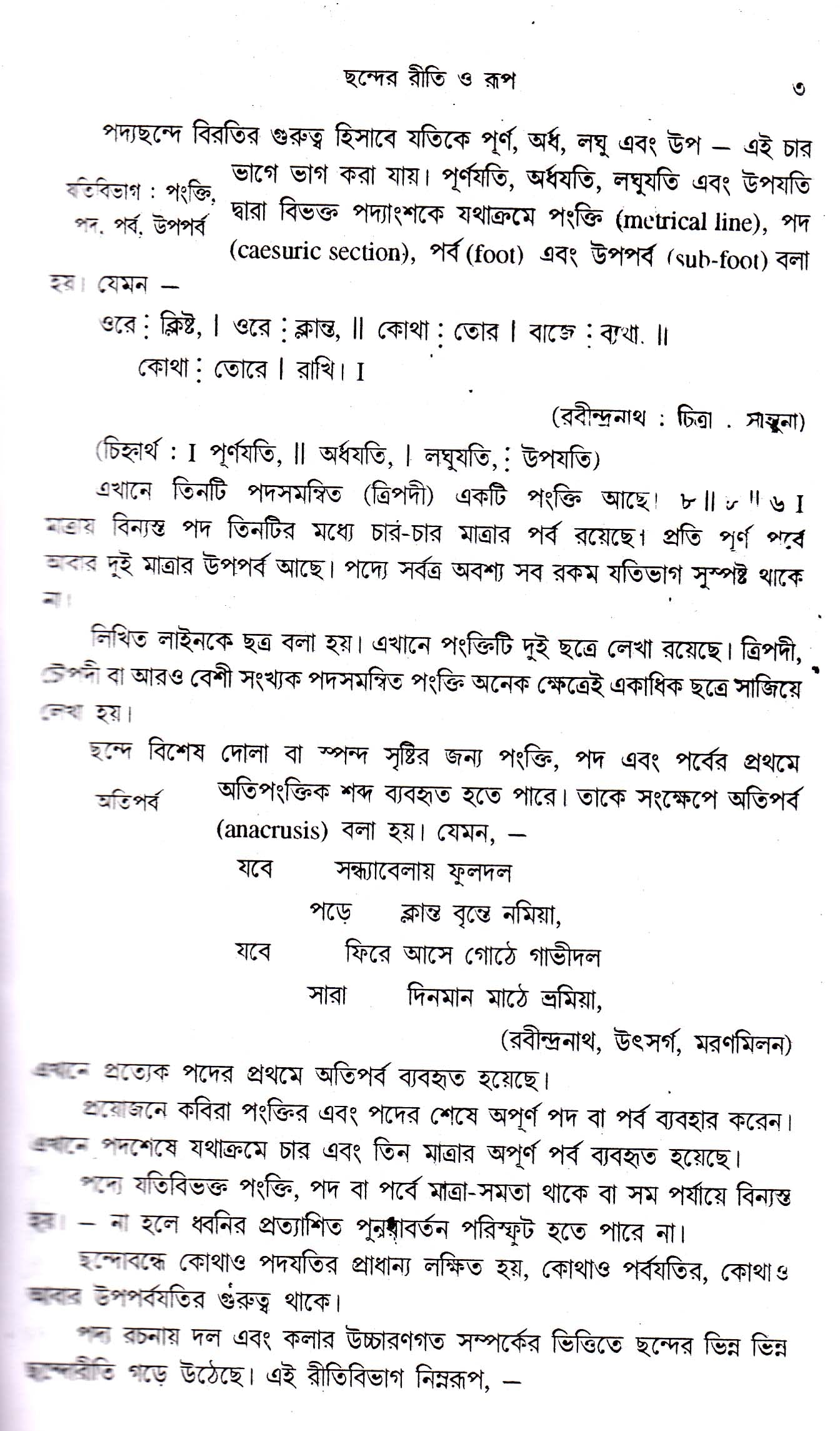 Adhunik Bangla Chhanda - Retail Maharaj