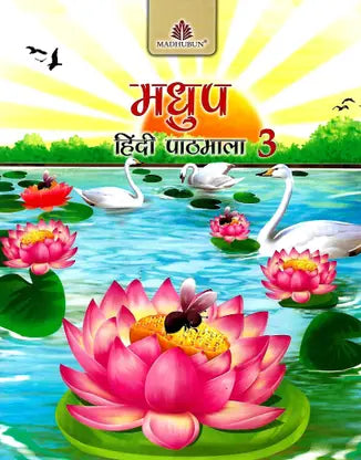 MADHUP HINDI PATHMALA CLASS - 3 - Retail Maharaj