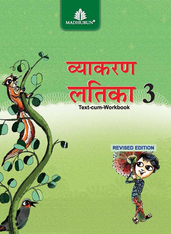 Madhubun Hindi Vyakaran Latika for Class 3 - Retail Maharaj
