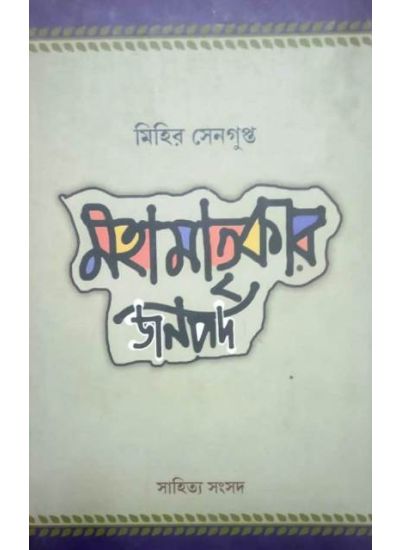 Mahamatrikar Janapad - Retail Maharaj