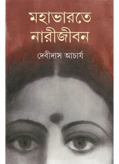 Mahabharate Narijiban - Retail Maharaj