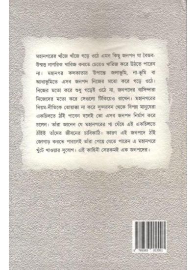 Mahanagar: Ekti Janapader Kahini - Retail Maharaj