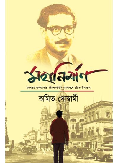 Mahanirman - Retail Maharaj