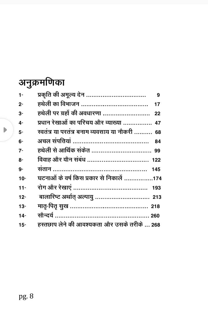 MAKAD DESIGN AND ART Practical Book of Palmistry - Retail Maharaj