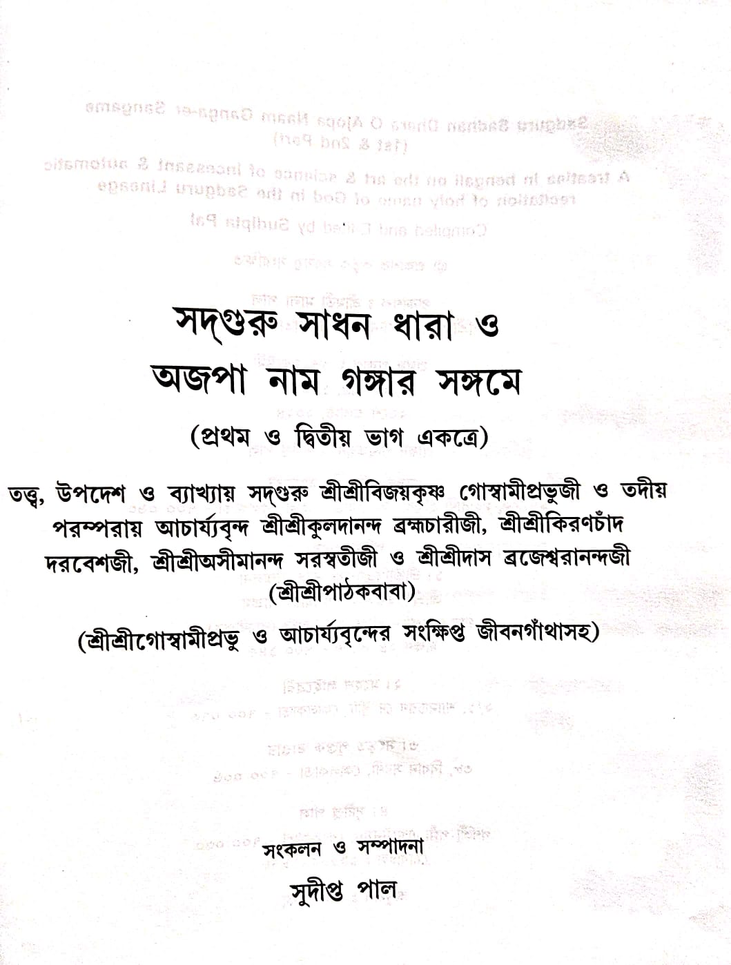 adguru Sadhan Dhara O Ajopa Naam Gangar Sangame (Bengali Version) - Retail Maharaj