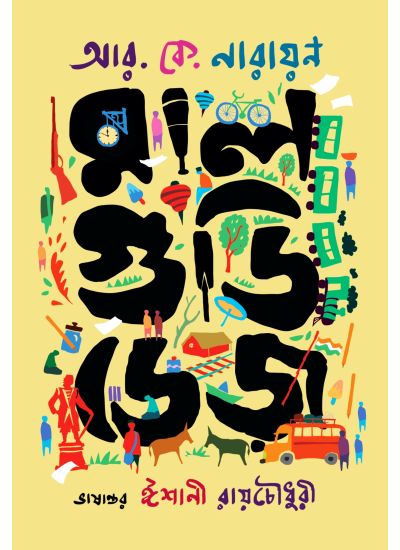 Malgudi Days - Retail Maharaj