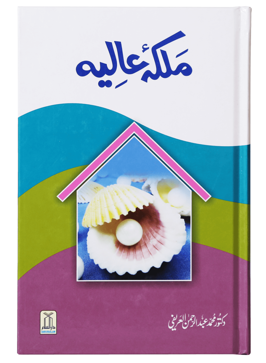 ملکہ عالیہ (Queen Aaliyah) - Retail Maharaj