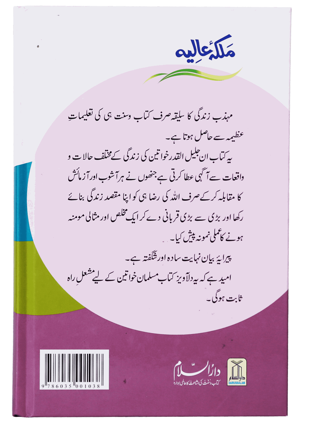 ملکہ عالیہ (Queen Aaliyah) - Retail Maharaj