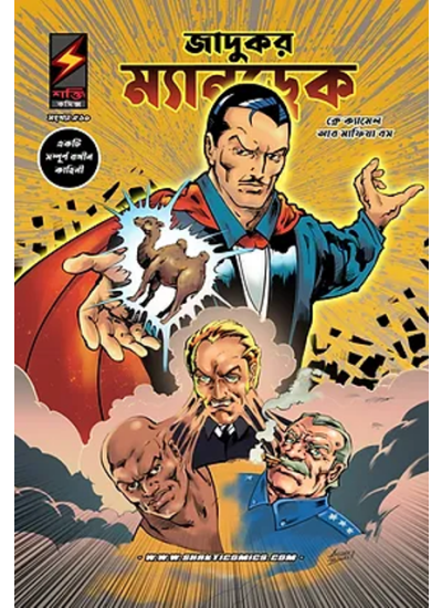 Mandrake #10 - Retail Maharaj