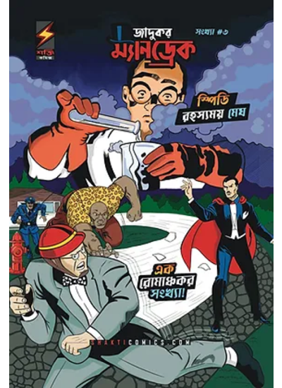 Mandrake #6 - Retail Maharaj