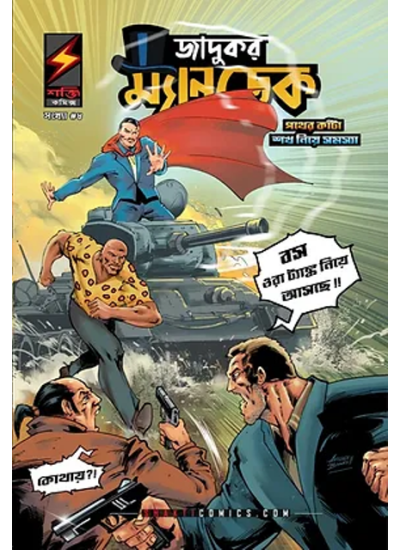 Mandrake #8 - Retail Maharaj