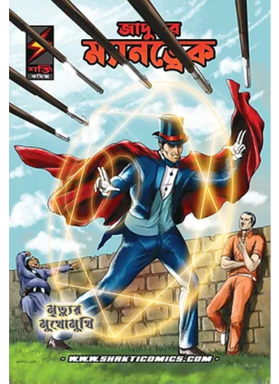 Mandrake Prisoner in Room No 13 - Retail Maharaj