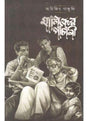 Maniker Panchali - Retail Maharaj