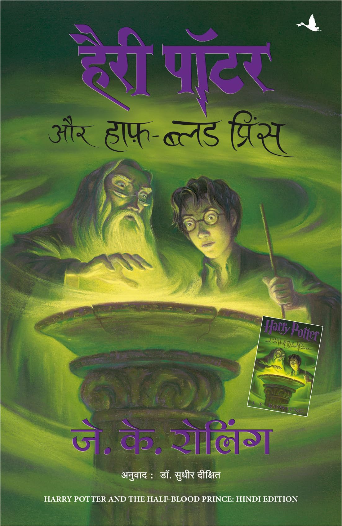Harry Potter Aur Half Blood Prince - Retail Maharaj
