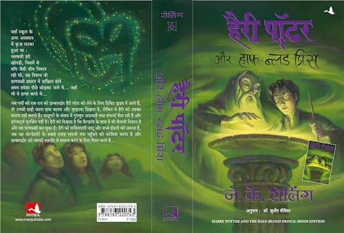 Harry Potter Aur Half Blood Prince - Retail Maharaj