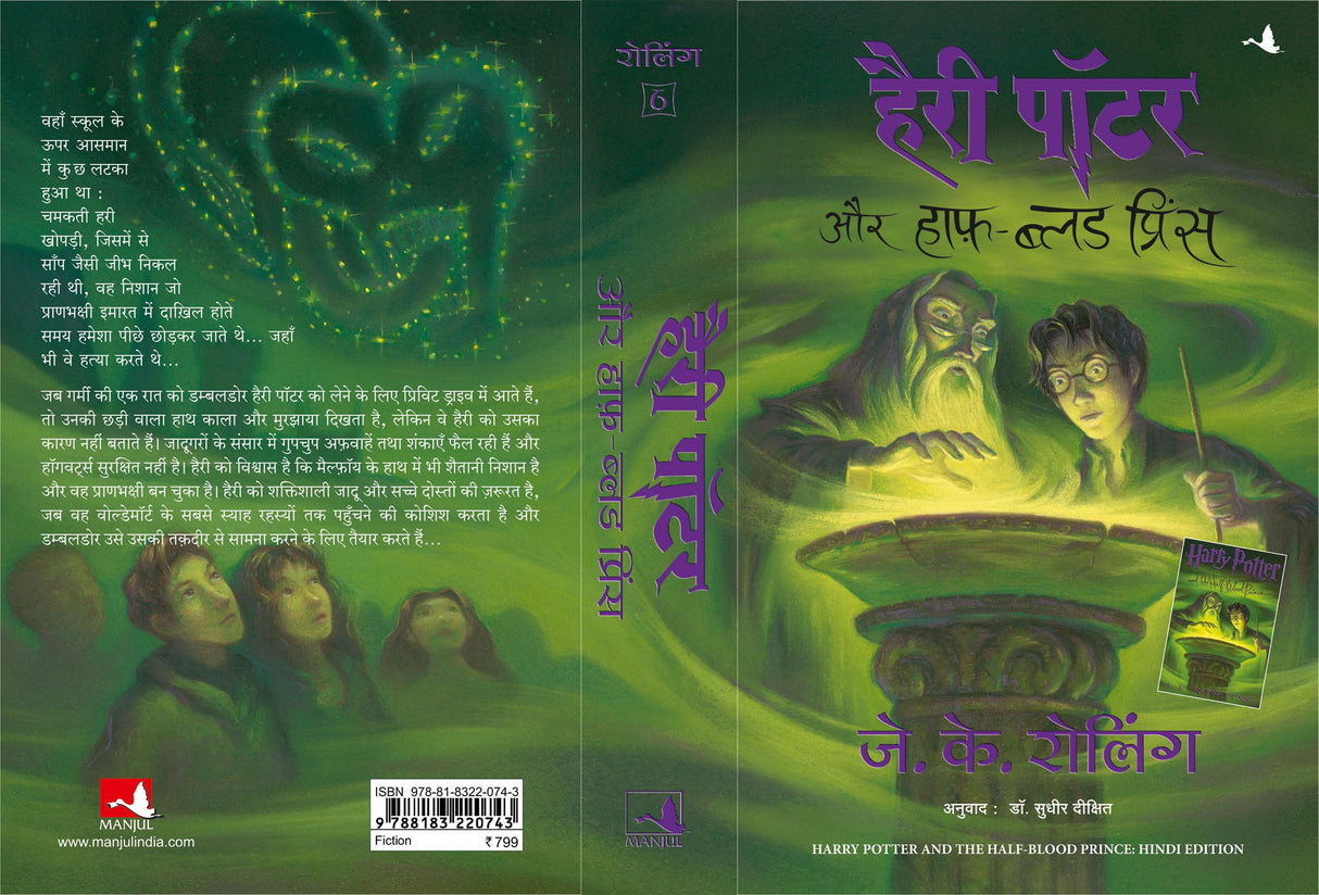 Harry Potter Aur Half Blood Prince - Retail Maharaj