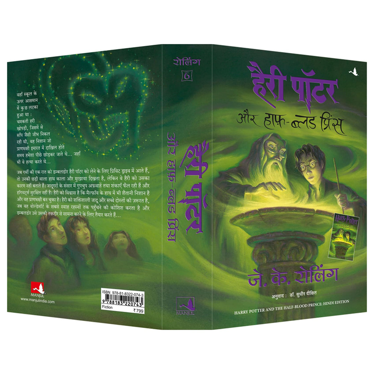 Harry Potter Aur Half Blood Prince - Retail Maharaj