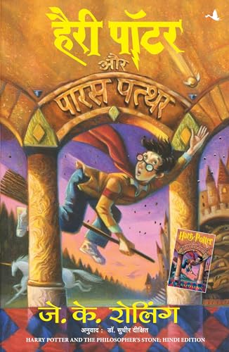 Harry Potter Aur Paras Patthar - Retail Maharaj