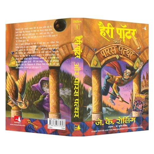 Harry Potter Aur Paras Patthar - Retail Maharaj